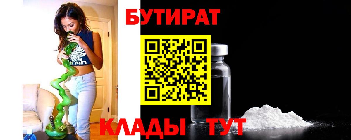 Бутират  Вход с VPN  Кызыл  Бутират GHB 