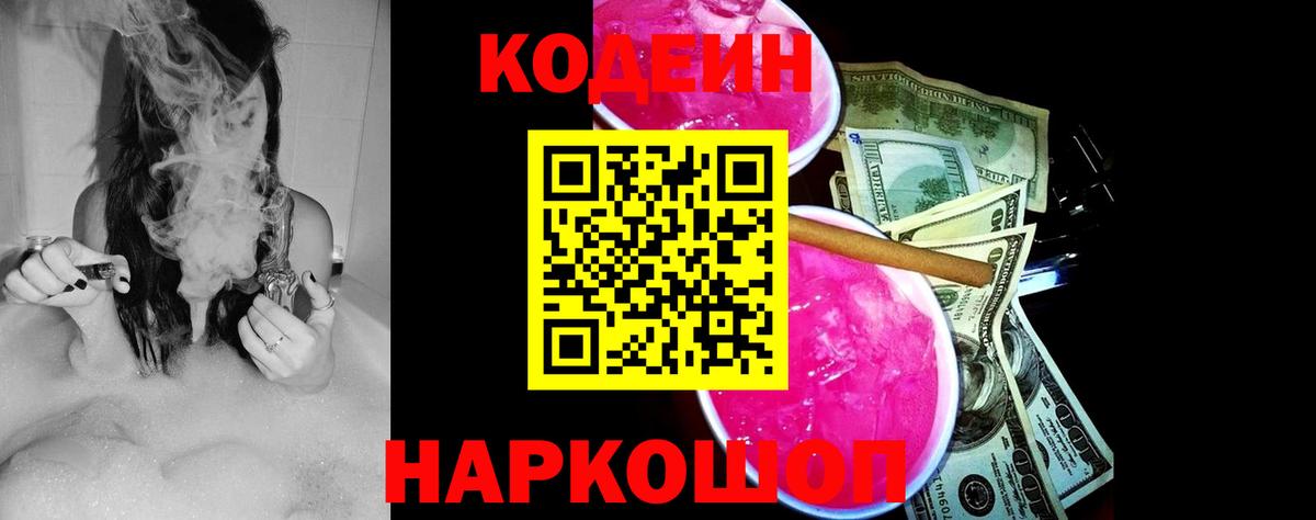 Codein Purple Drank Кызыл