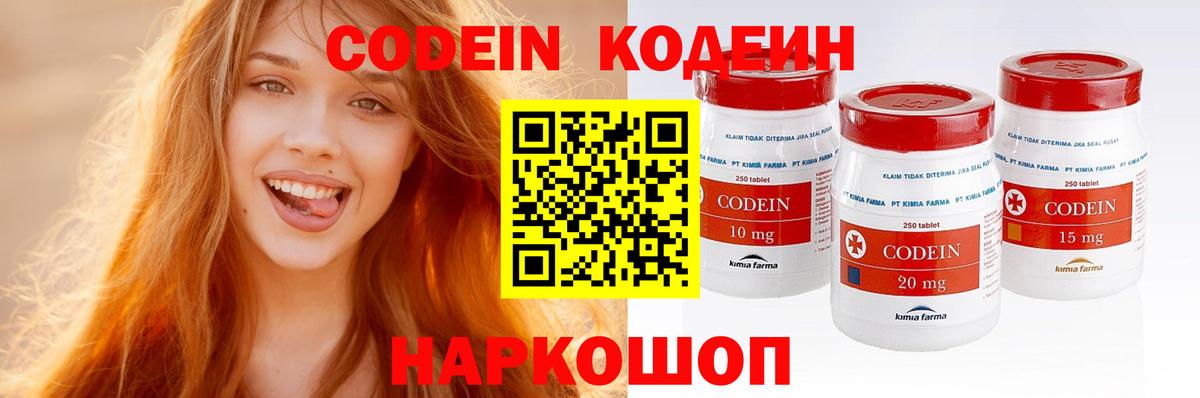 Кодеин Purple Drank  Вход с VPN  Кызыл 