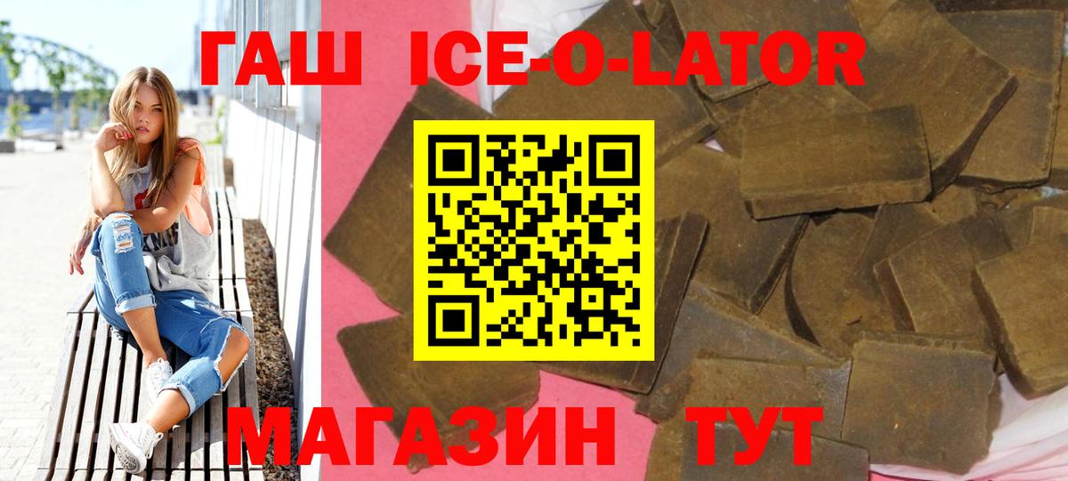 ГАШИШ ice o lator Кызыл