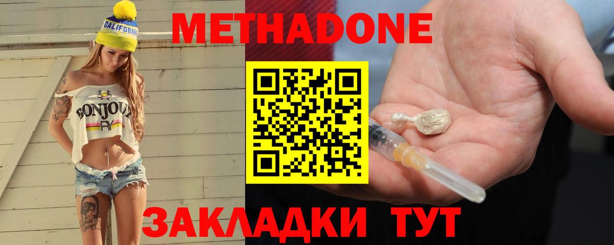 МЕТАДОН VHQ  Вход с VPN  Кызыл  МЕТАДОН мёд 